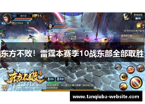 东方不败!雷霆本赛季10战东部全部取胜 东方不败!雷霆本赛季10战东部全部取胜