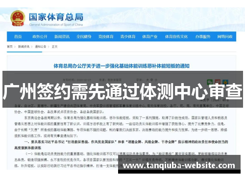 广州签约需先通过体测中心审查
